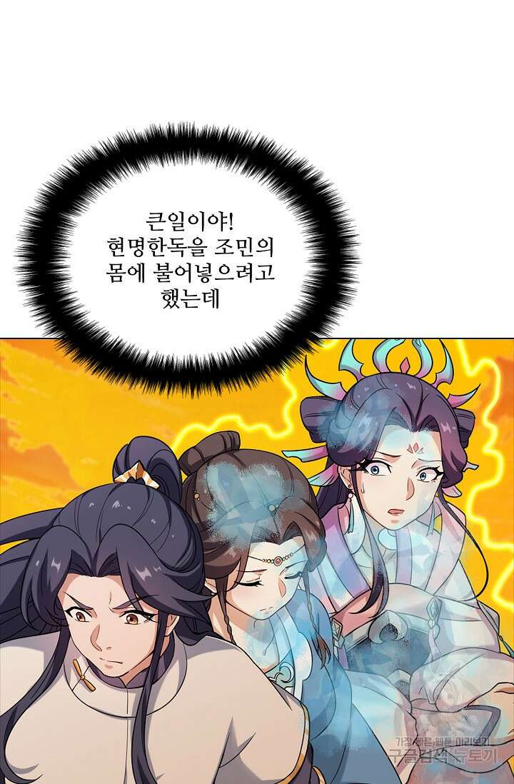 의천도룡기 168화 74
