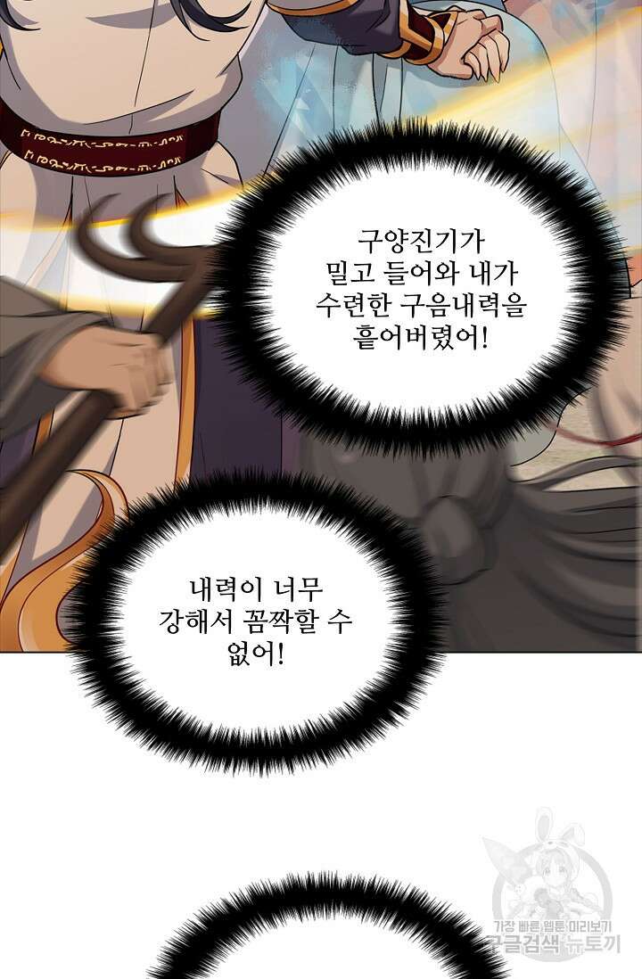의천도룡기 168화 75
