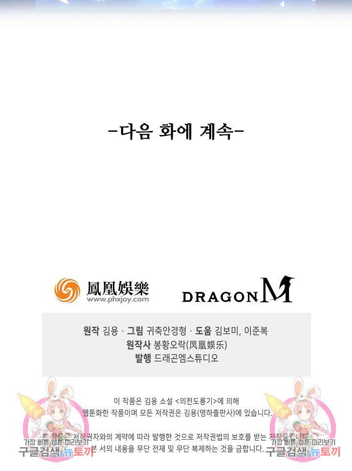 의천도룡기 168화 85
