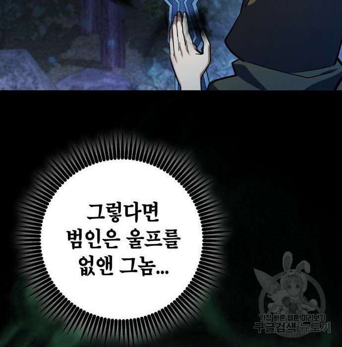 더 해머 12화 6