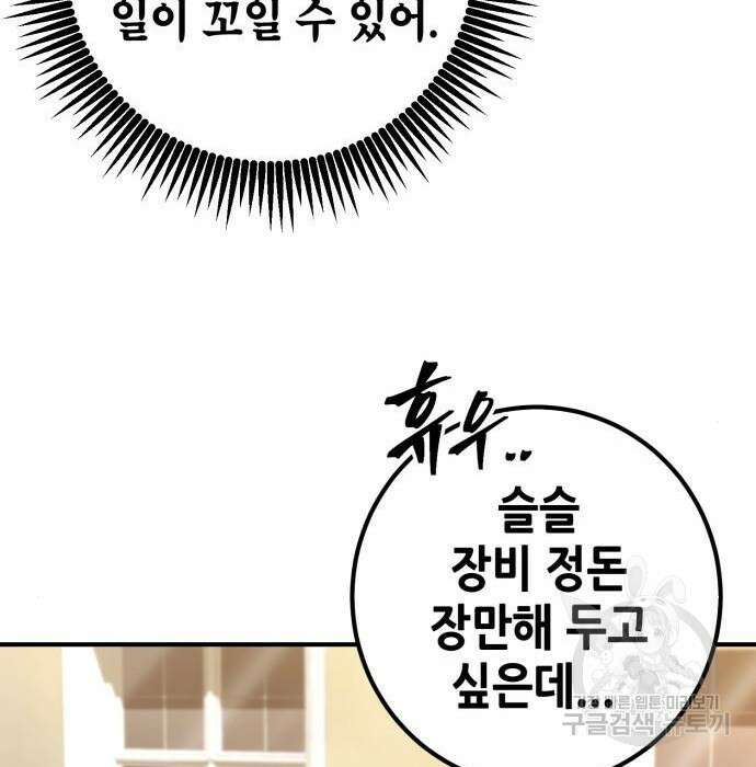 더 해머 12화 19