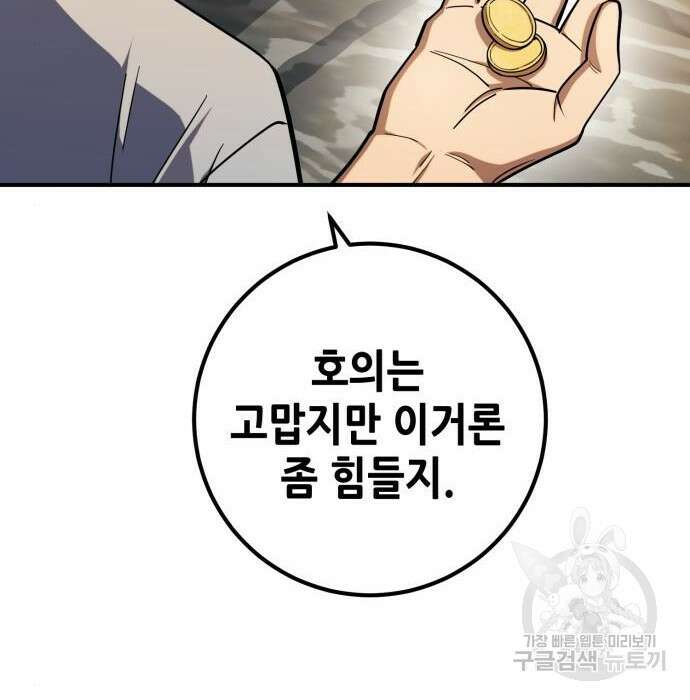 더 해머 12화 22