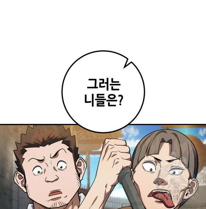 더 해머 12화 30
