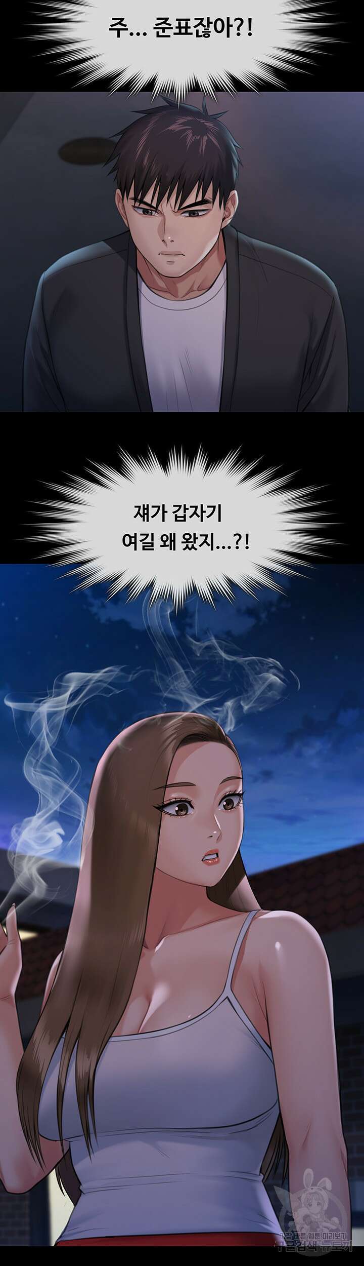 집주인 딸내미 252화 2