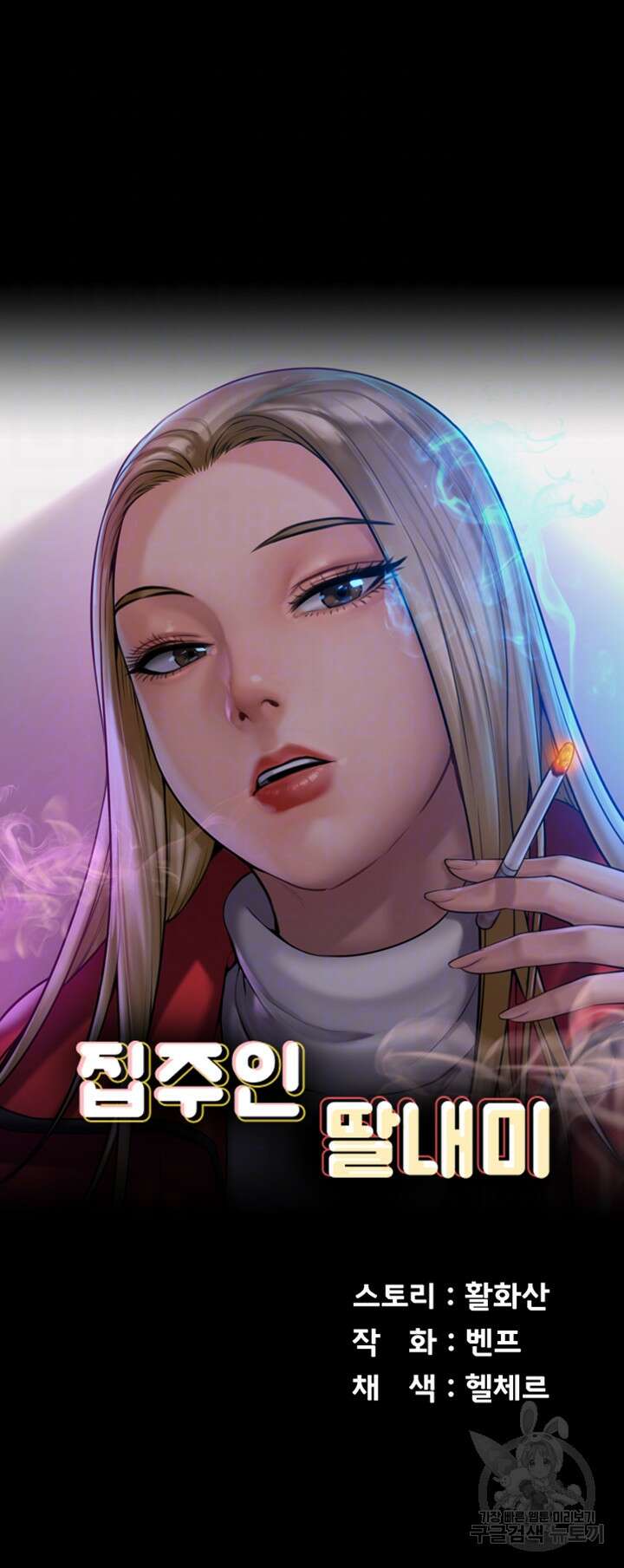 집주인 딸내미 252화 4