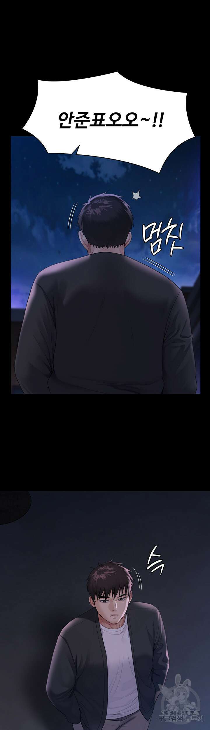 집주인 딸내미 252화 5