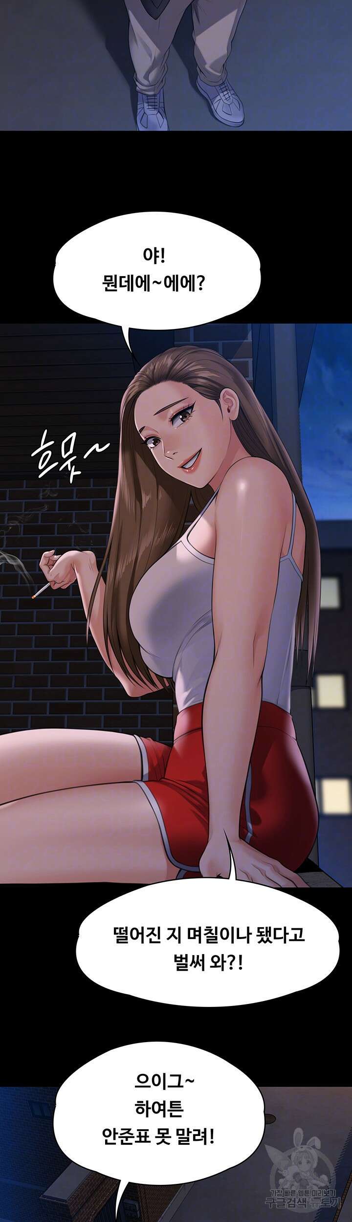 집주인 딸내미 252화 6