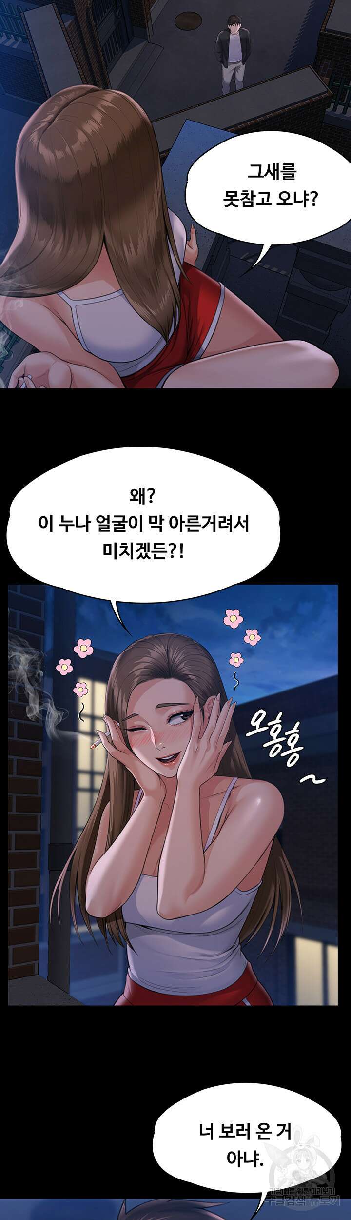 집주인 딸내미 252화 7