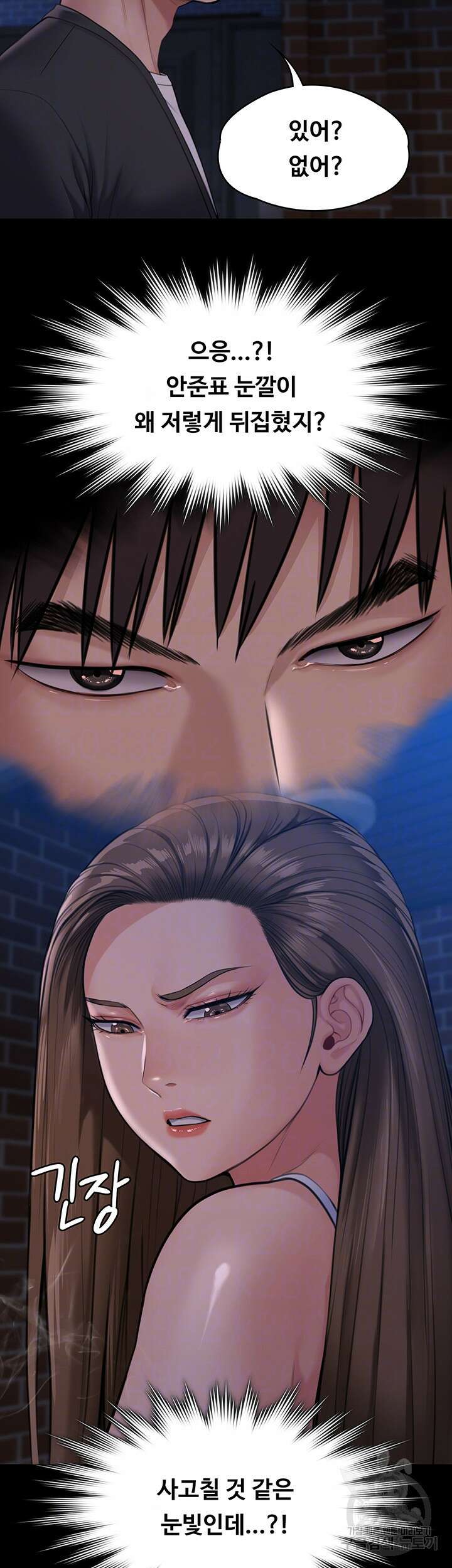 집주인 딸내미 252화 9