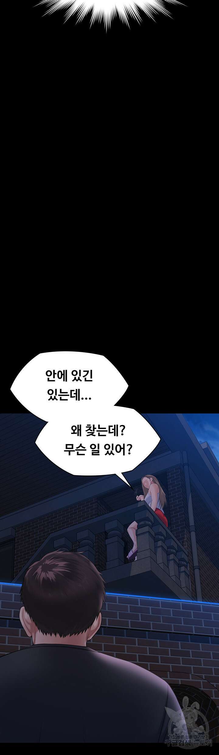 집주인 딸내미 252화 10