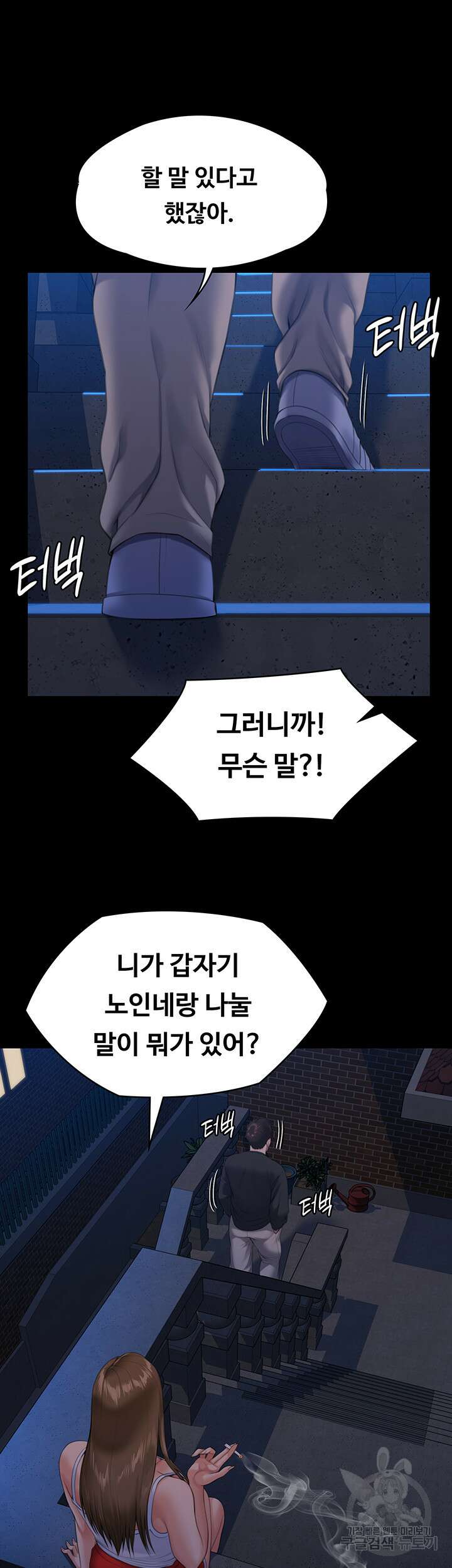 집주인 딸내미 252화 11