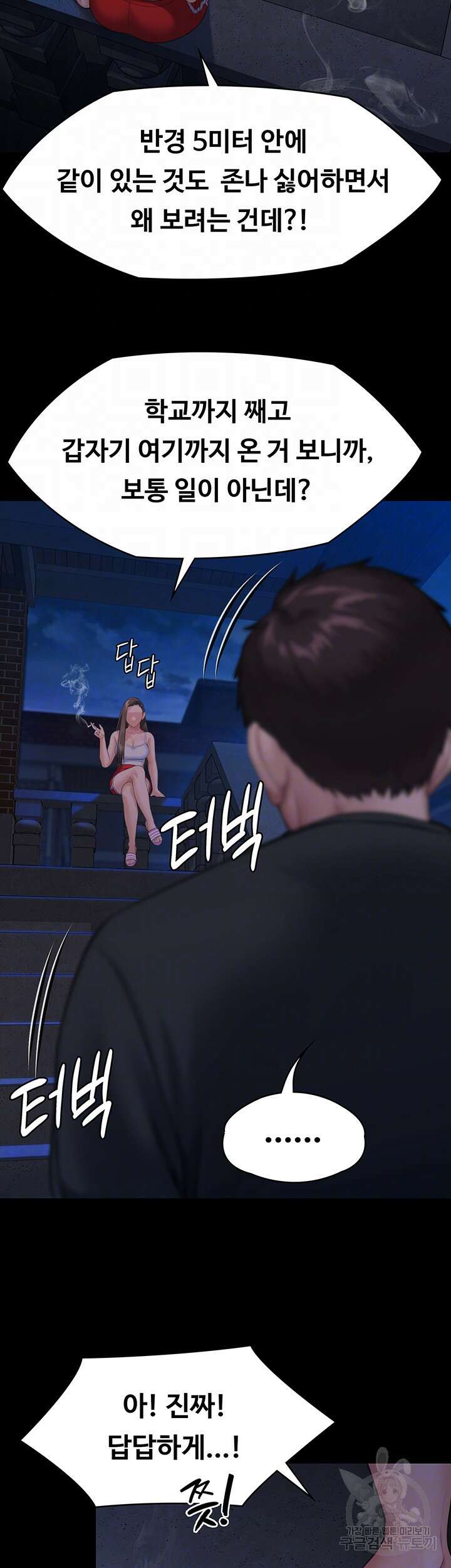 집주인 딸내미 252화 12