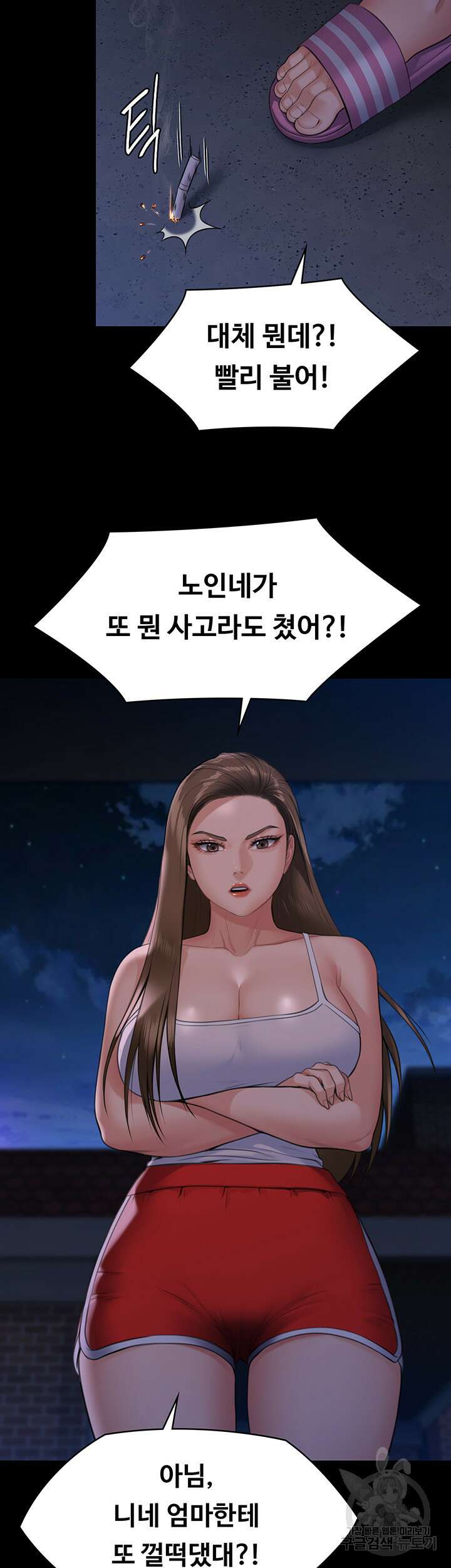 집주인 딸내미 252화 13