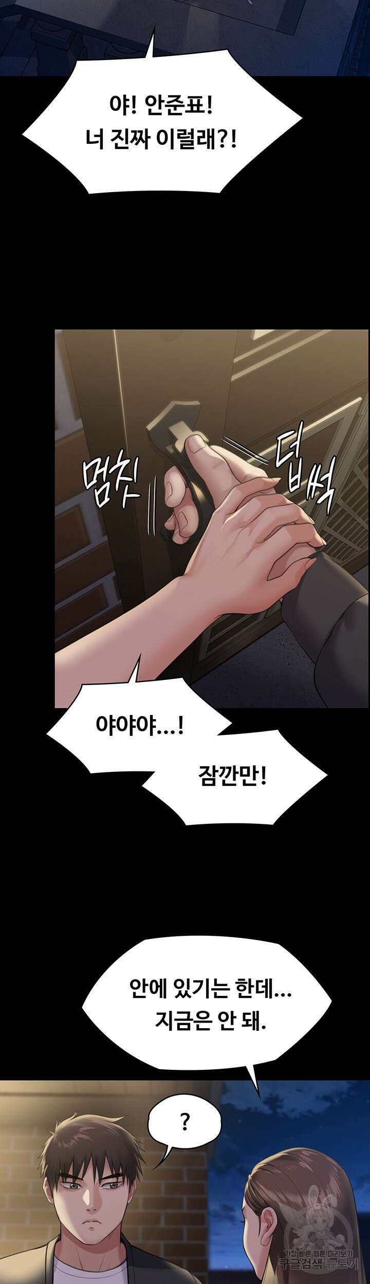 집주인 딸내미 252화 15