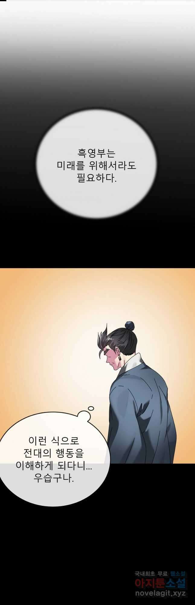 화산전생 238화 1