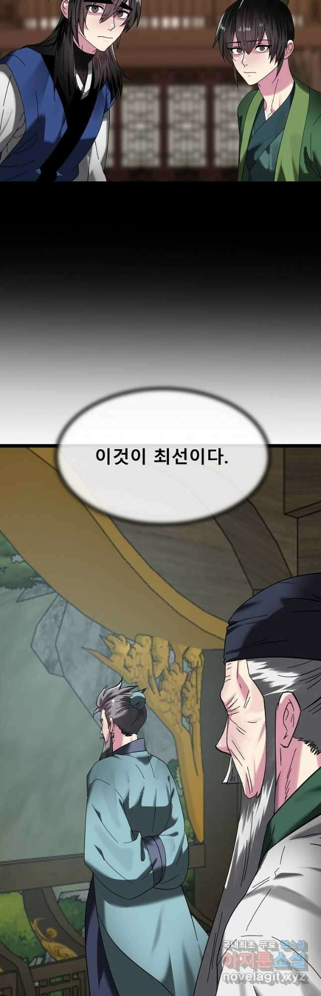 화산전생 238화 3
