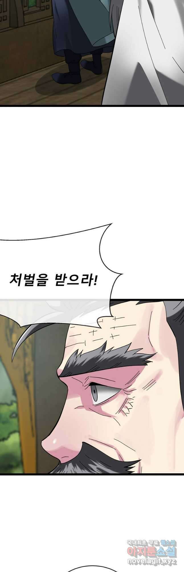 화산전생 238화 4