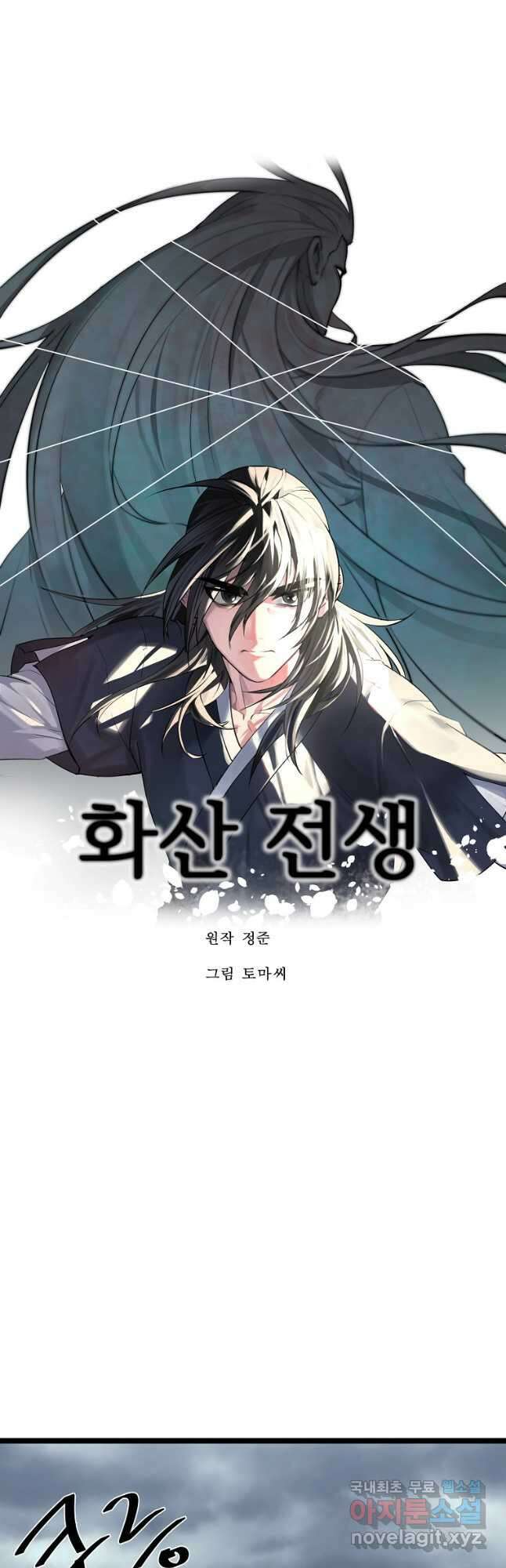 화산전생 238화 8