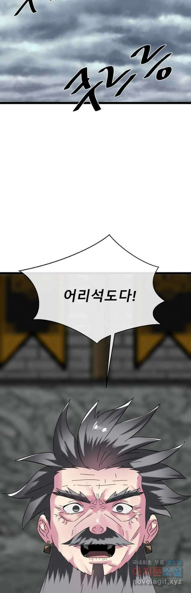 화산전생 238화 9