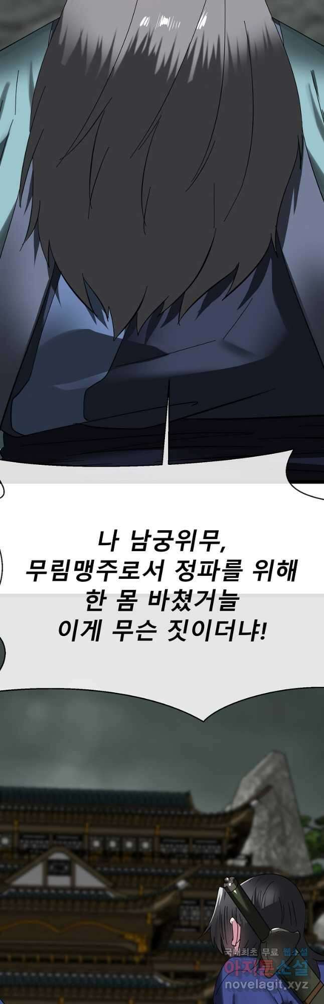 화산전생 238화 10