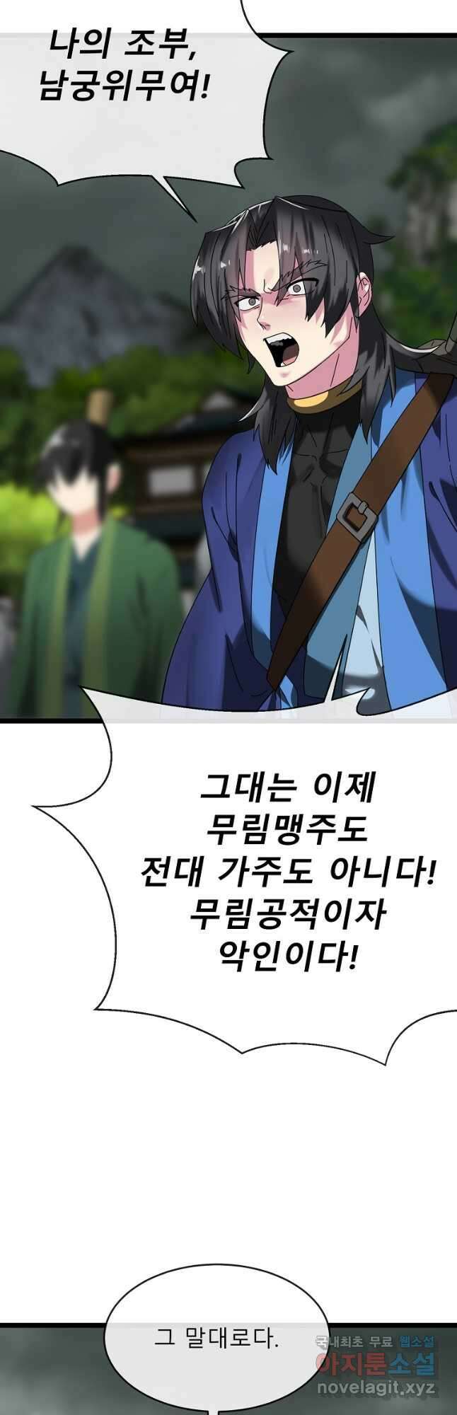 화산전생 238화 12