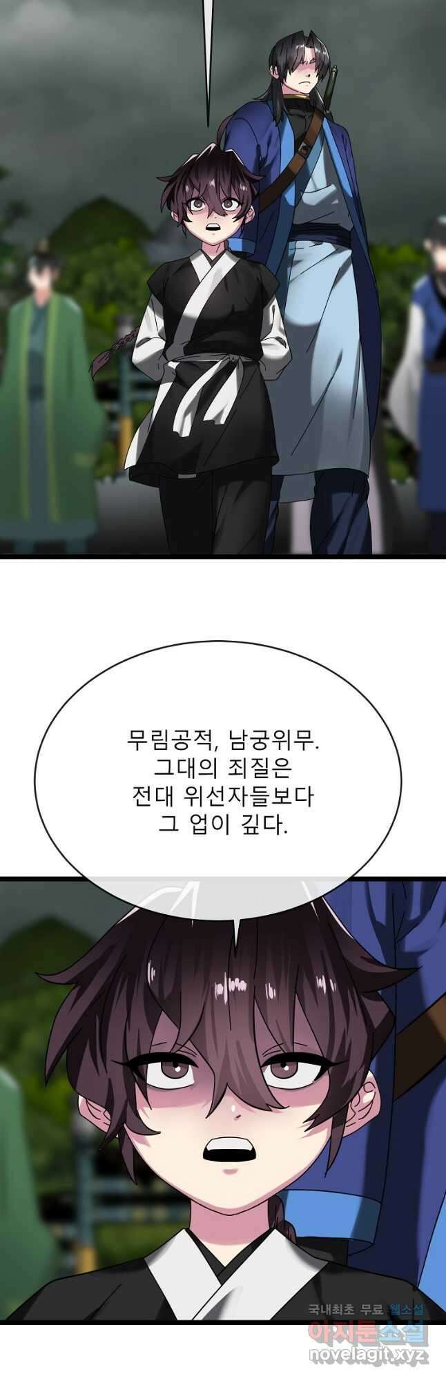 화산전생 238화 13