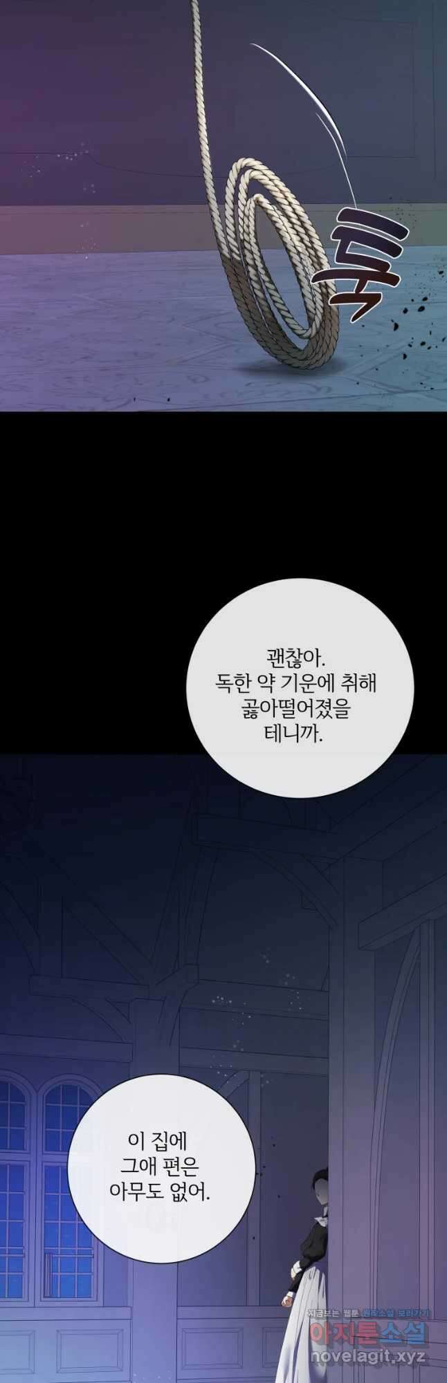 백작가의 불청객들 85화 2