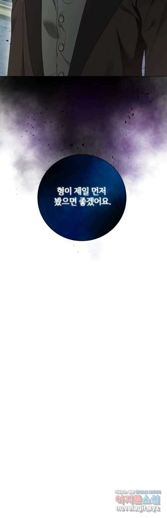 백작가의 불청객들 85화 7