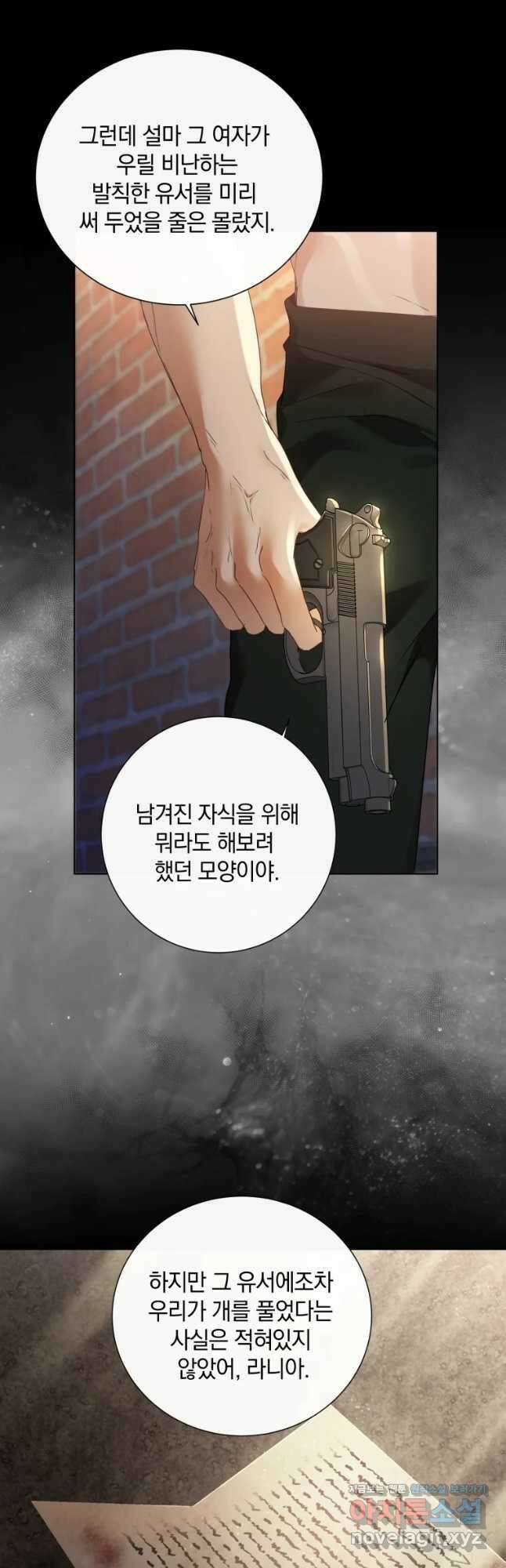 백작가의 불청객들 85화 9