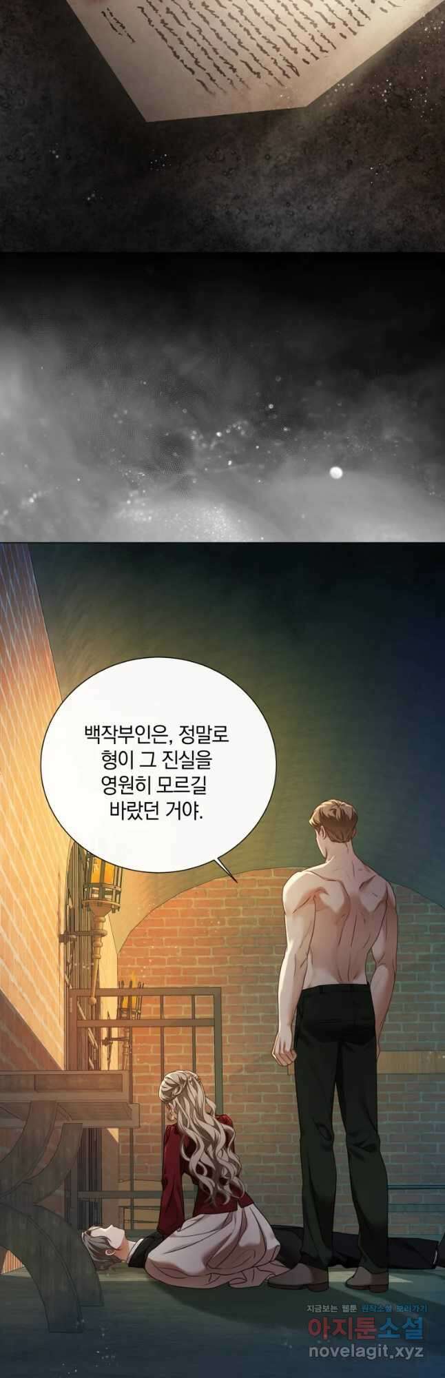 백작가의 불청객들 85화 10