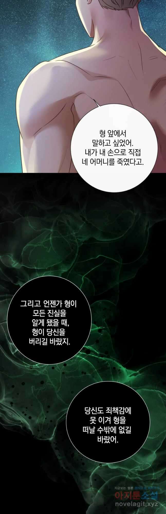 백작가의 불청객들 85화 12