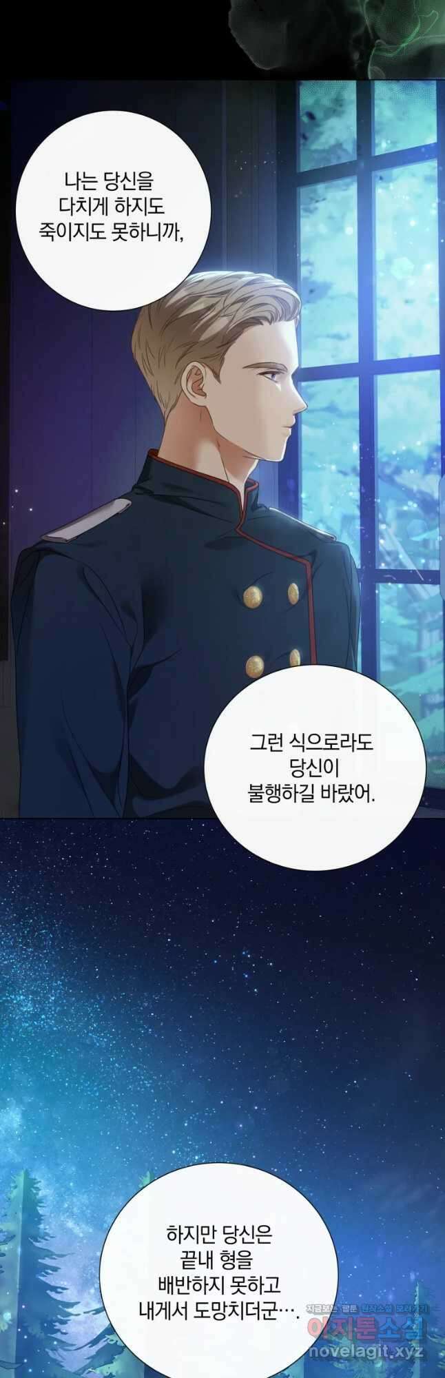 백작가의 불청객들 85화 13