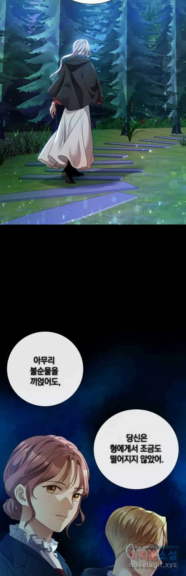 백작가의 불청객들 85화 14