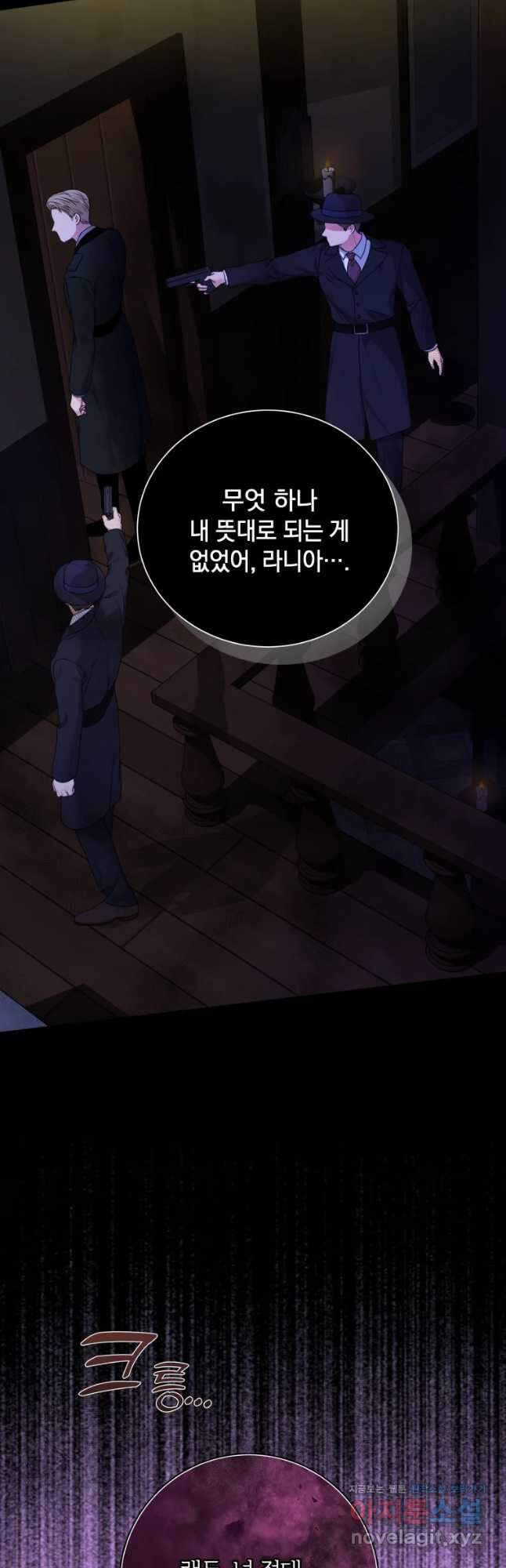 백작가의 불청객들 85화 16