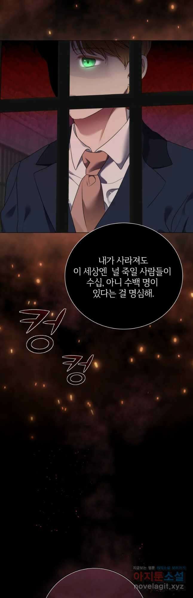 백작가의 불청객들 85화 18