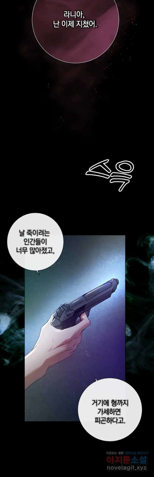 백작가의 불청객들 85화 19