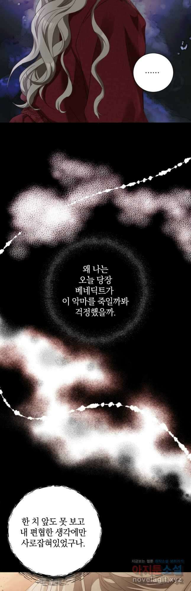 백작가의 불청객들 85화 22