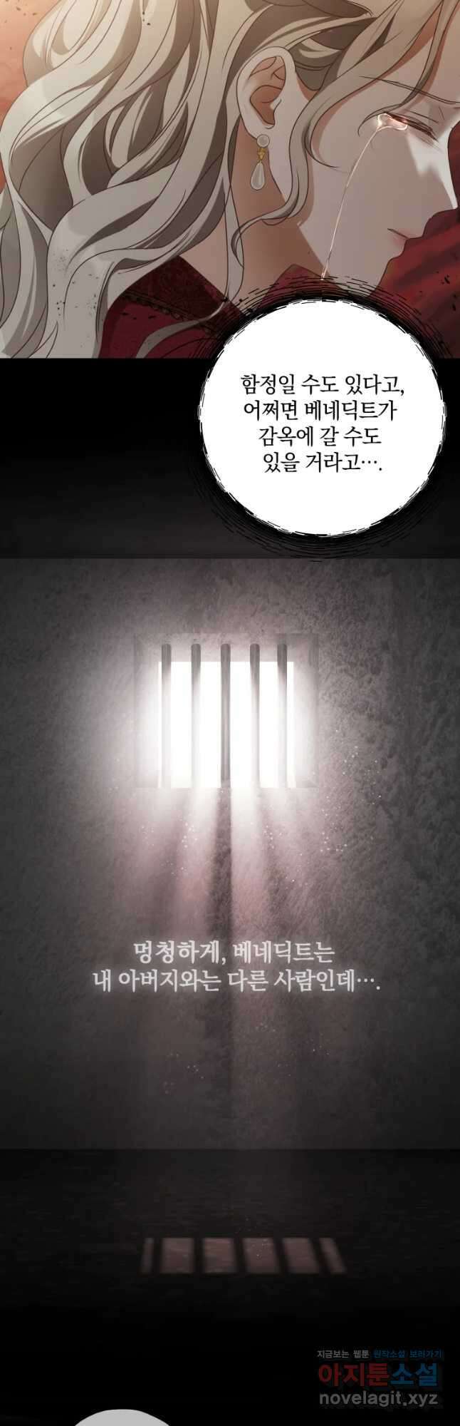 백작가의 불청객들 85화 23