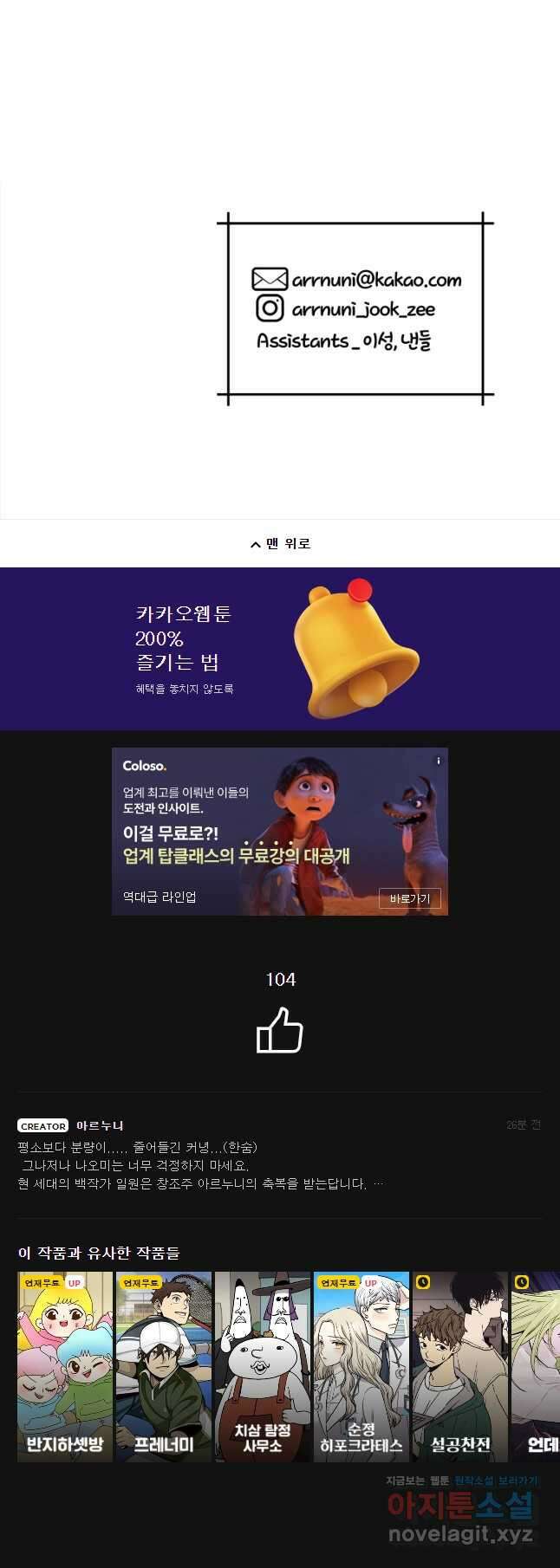백작가의 불청객들 85화 52