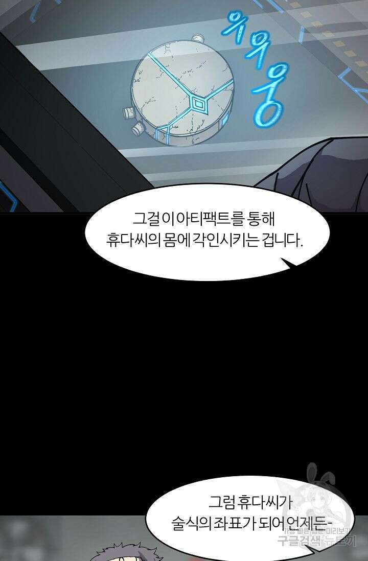 샤먼 시즌2 21화 9