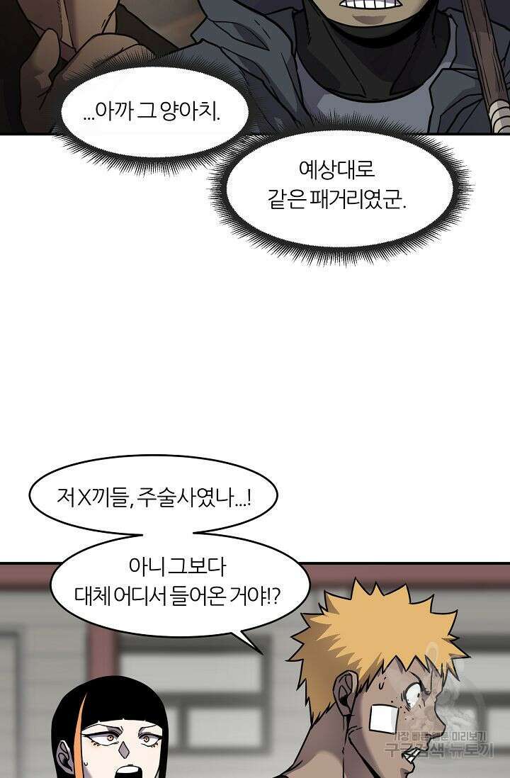 샤먼 시즌2 21화 42