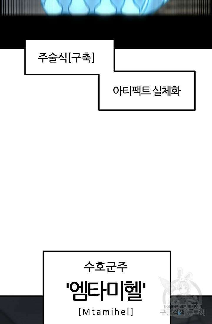 샤먼 시즌2 21화 67