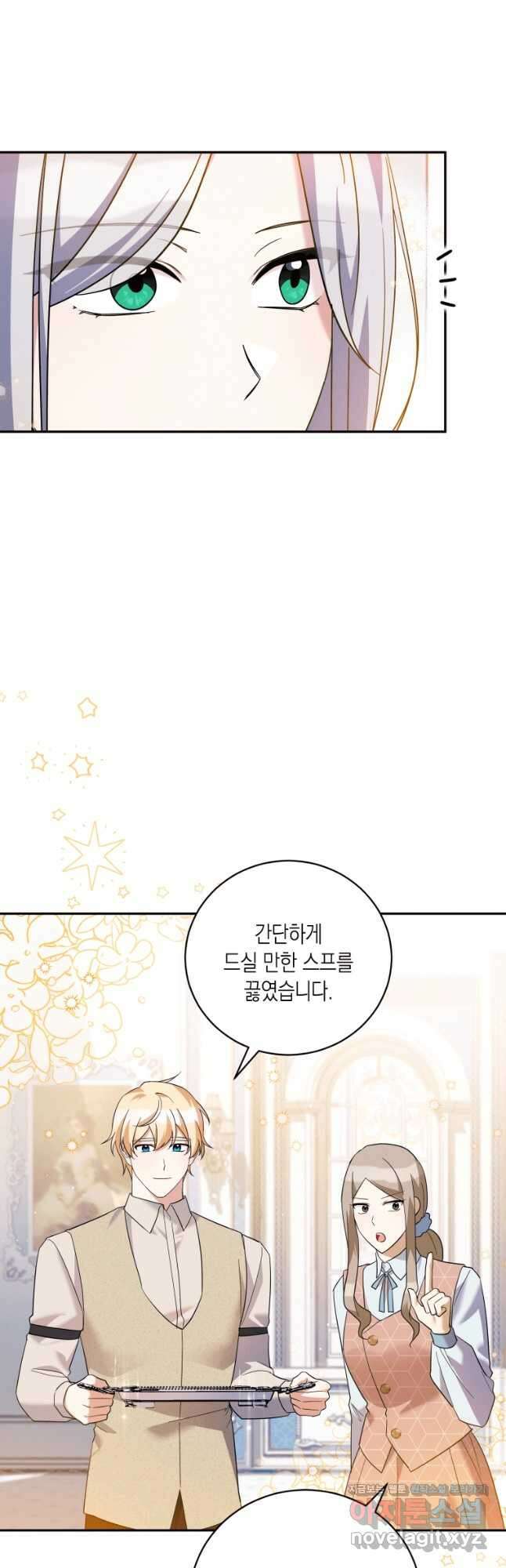 복수를 후원해 주세요 41화 4