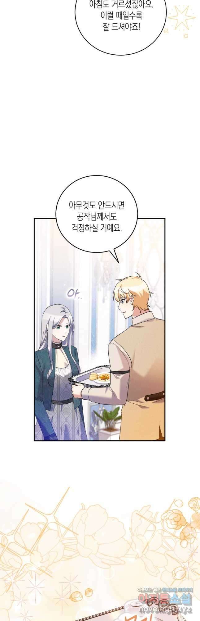 복수를 후원해 주세요 41화 5