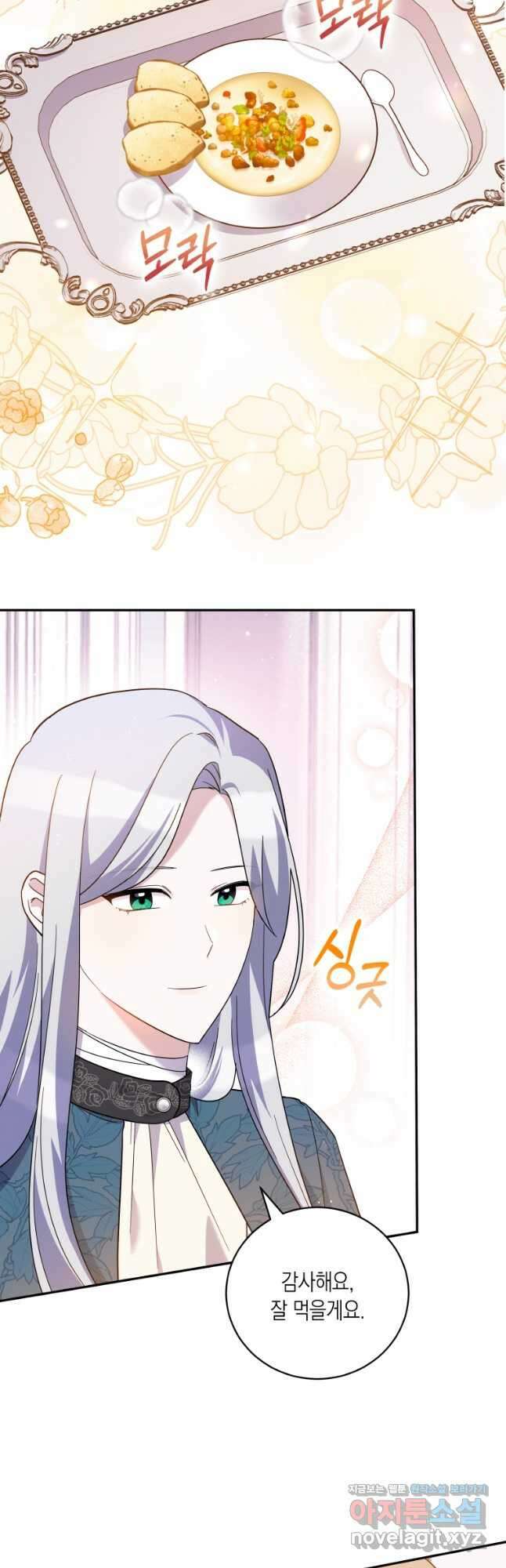복수를 후원해 주세요 41화 6
