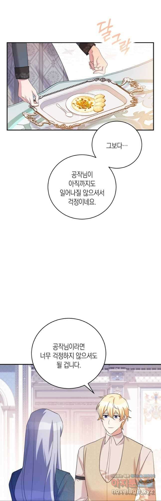 복수를 후원해 주세요 41화 9