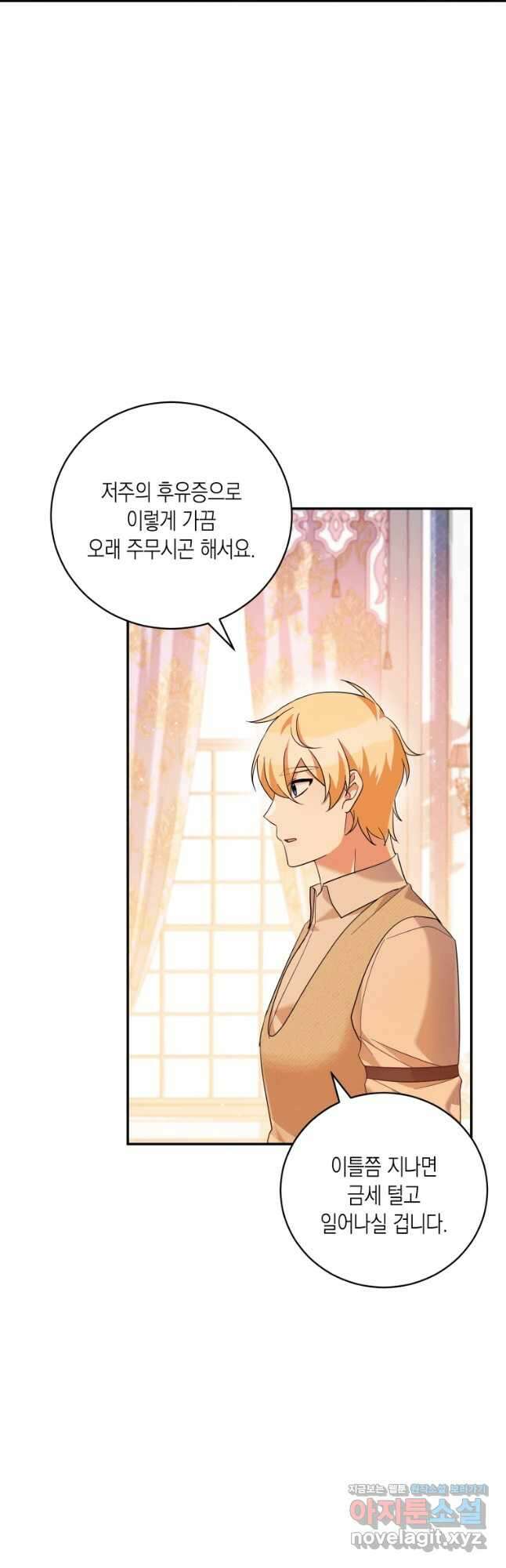 복수를 후원해 주세요 41화 10