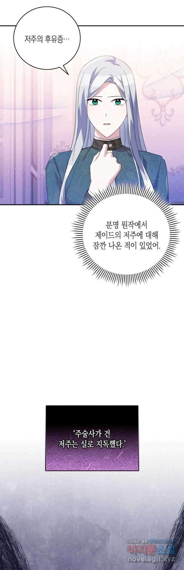 복수를 후원해 주세요 41화 11