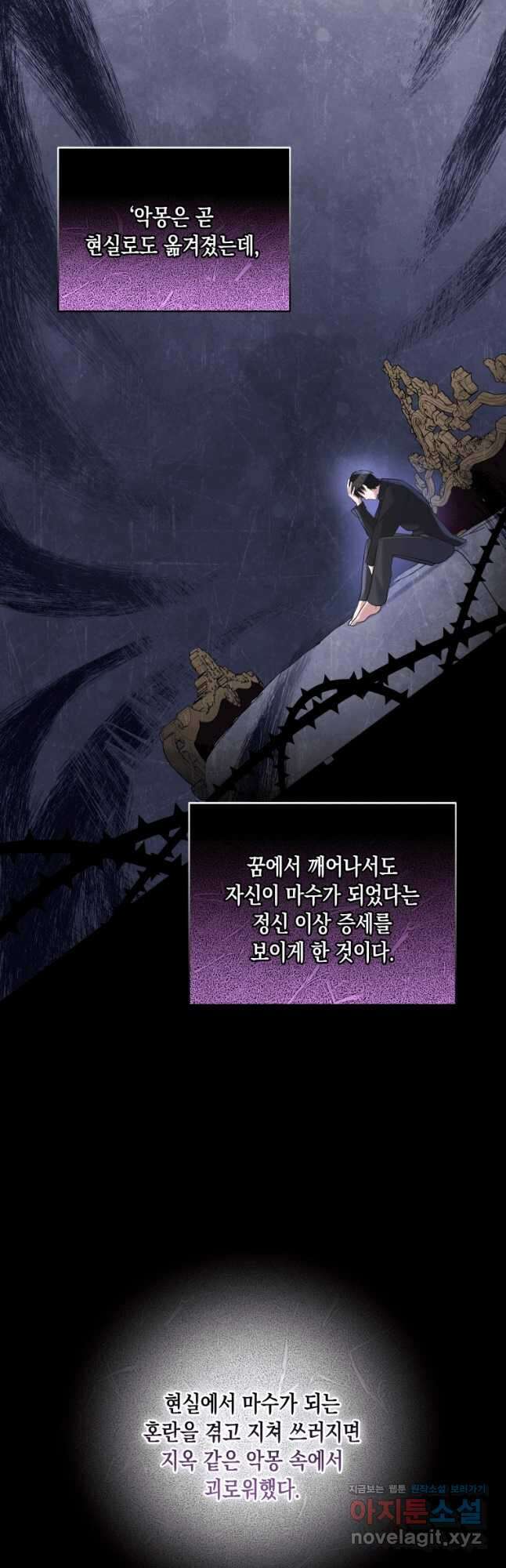 복수를 후원해 주세요 41화 12