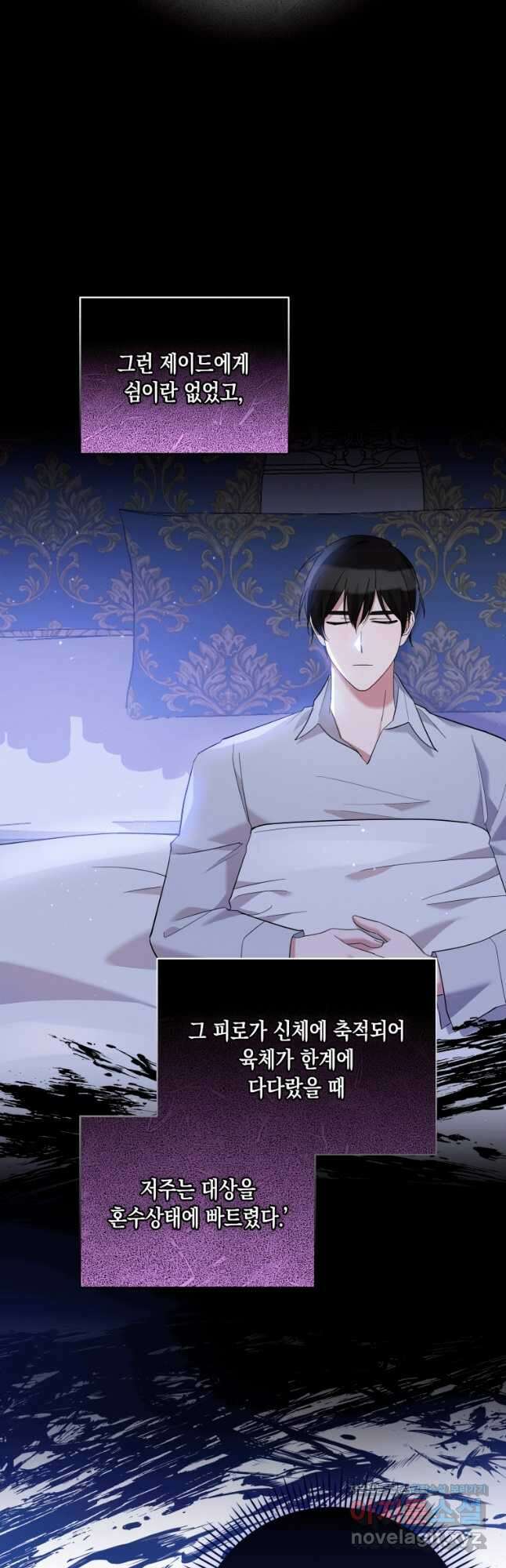 복수를 후원해 주세요 41화 13